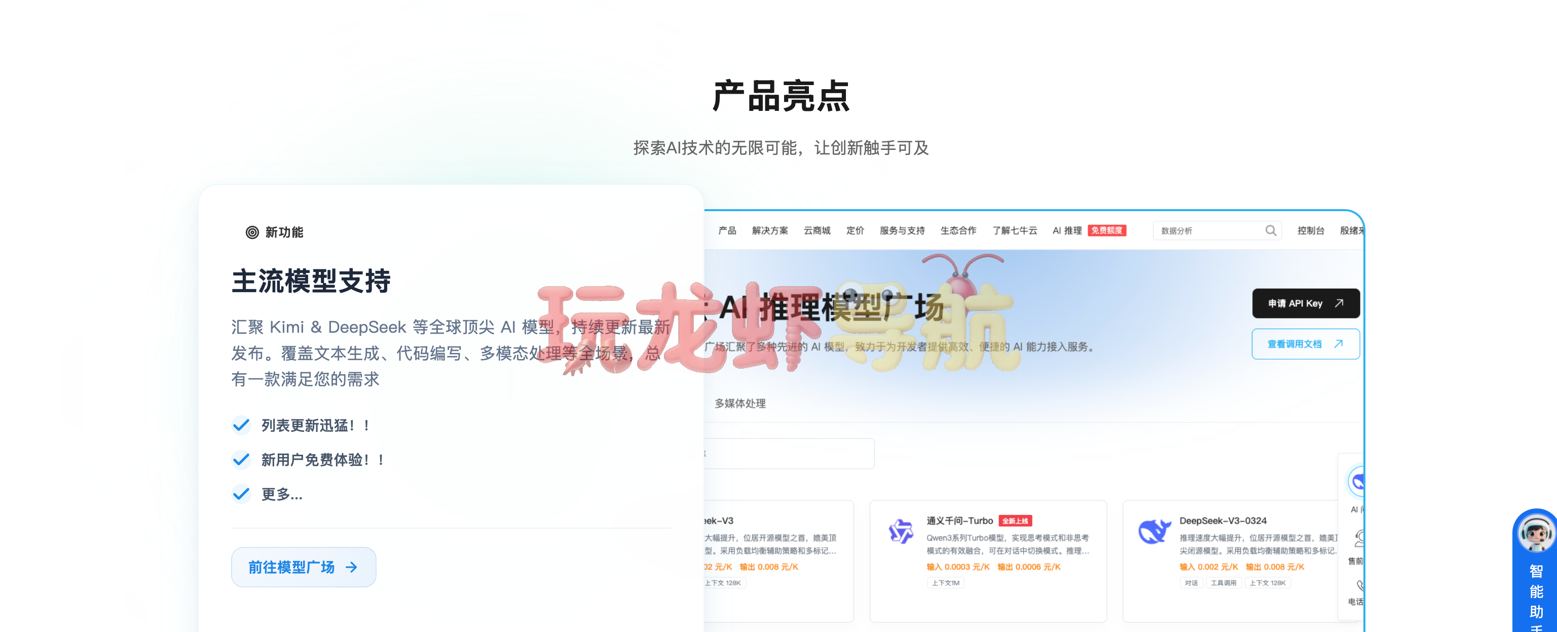 七牛云ai大模型服务