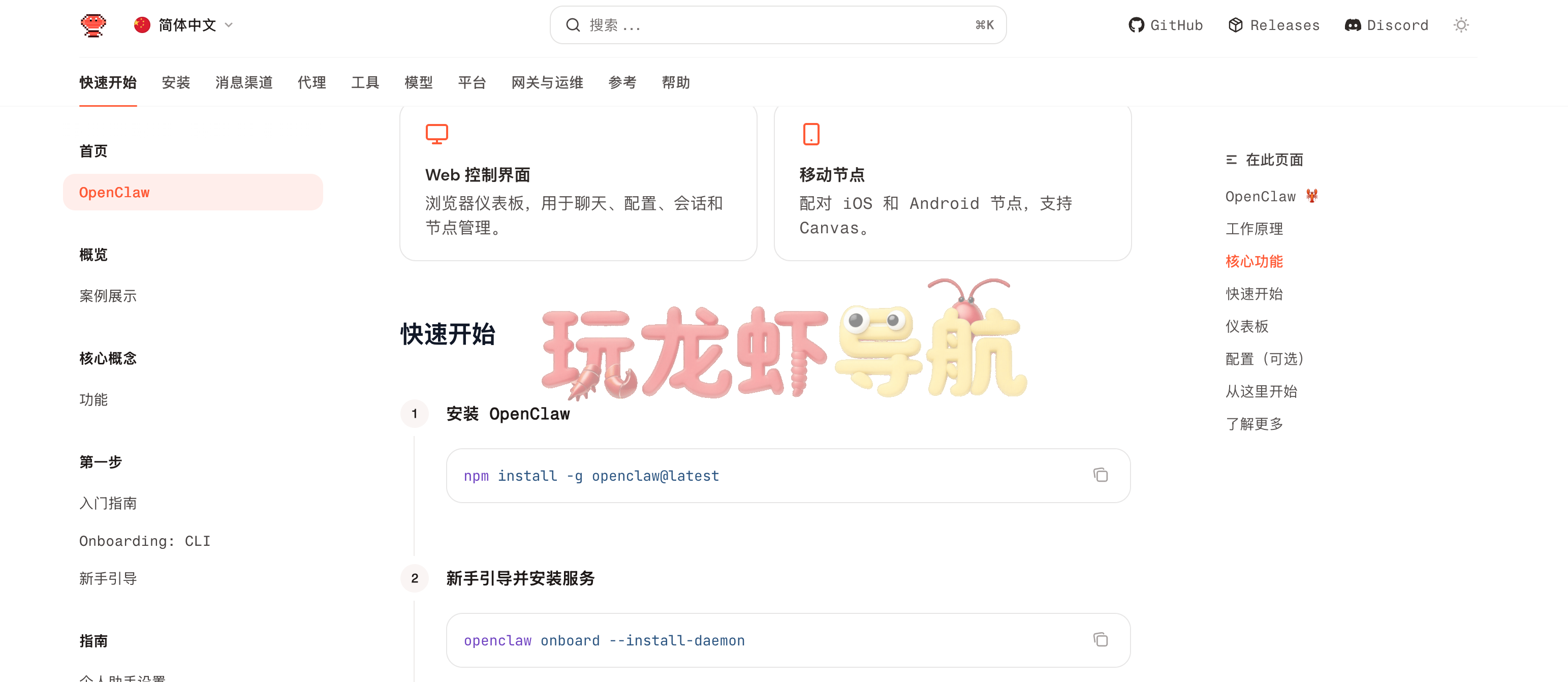 OpenClaw文档官方