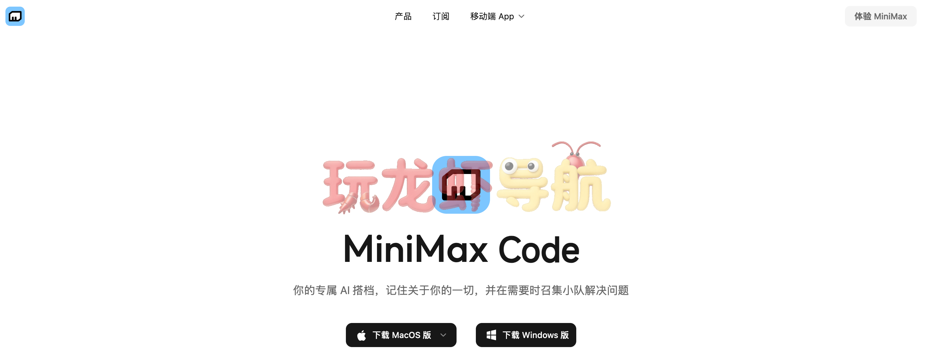MiniMax Code官网:MiniMax 推出的一款桌面端 AI 编程智能体应用